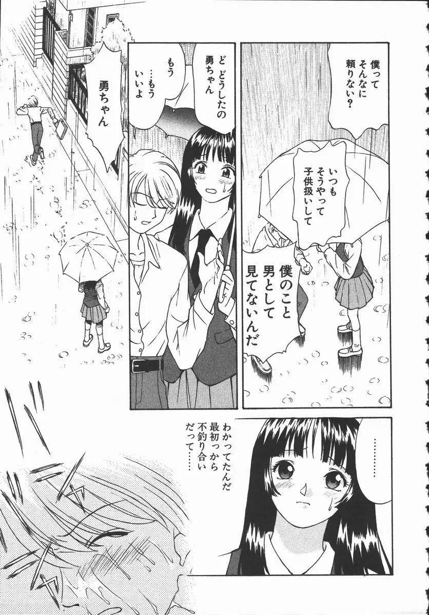 裸の真実 Page.155