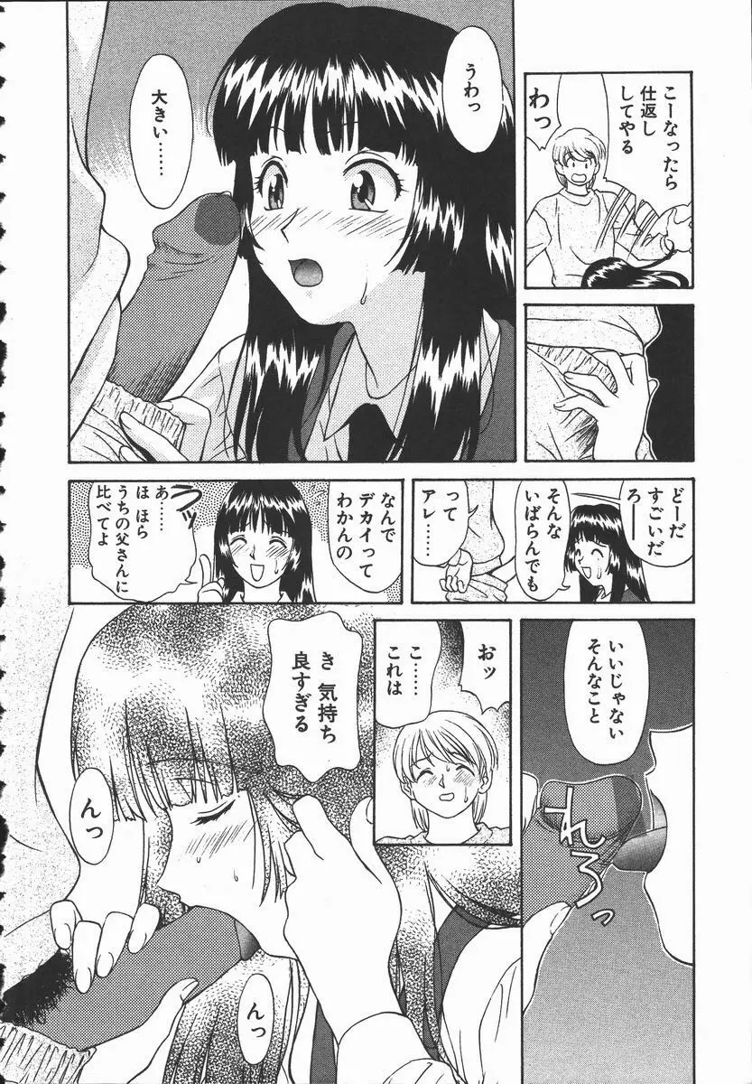 裸の真実 Page.164