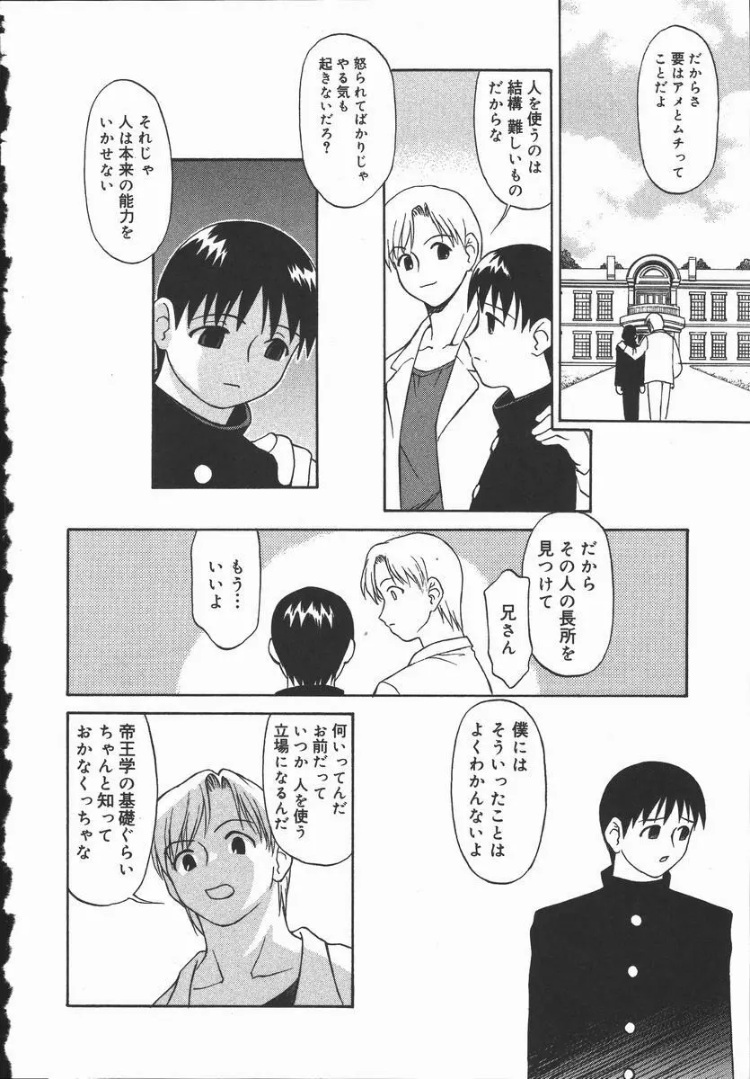 裸の真実 Page.24