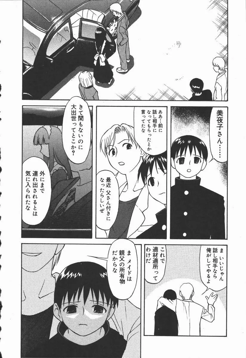 裸の真実 Page.26