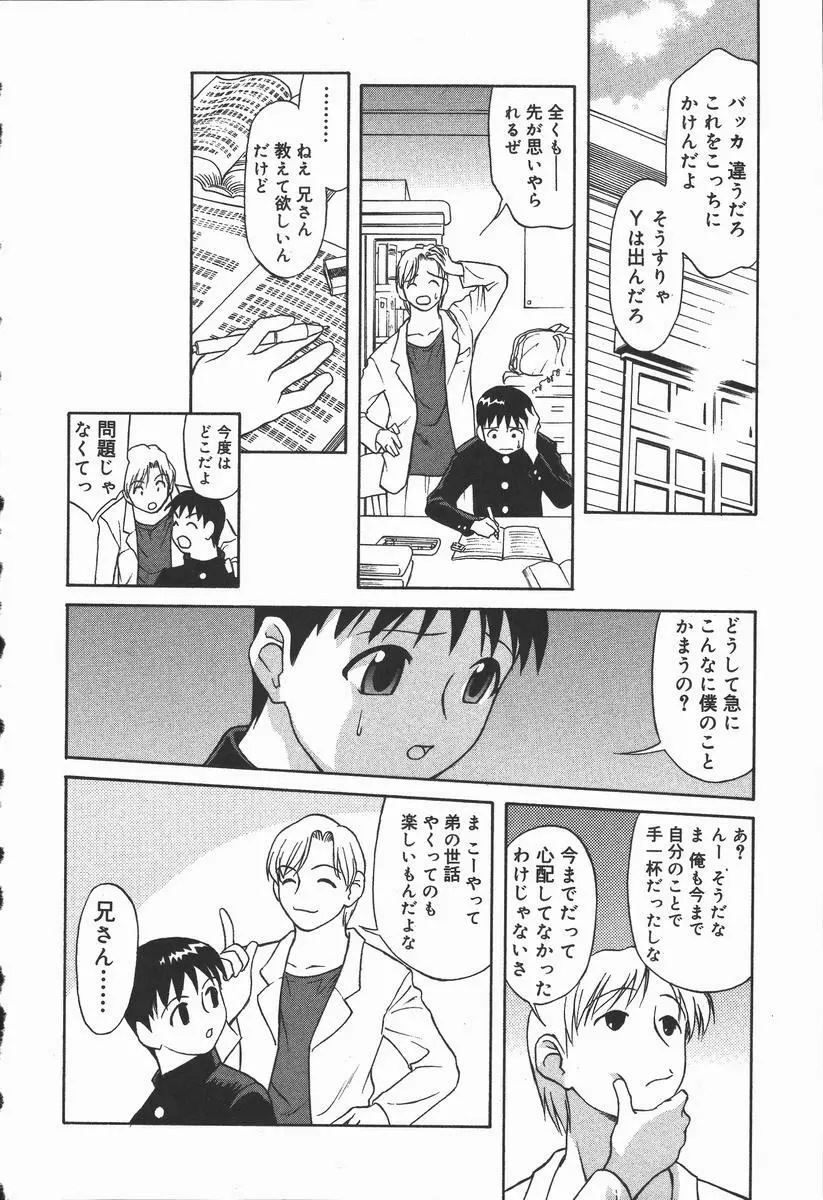 裸の真実 Page.28