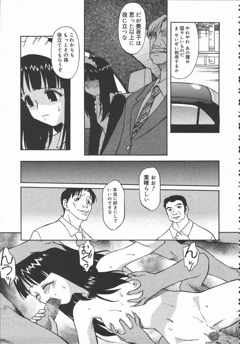 裸の真実 Page.33