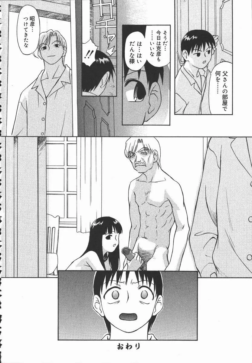 裸の真実 Page.36