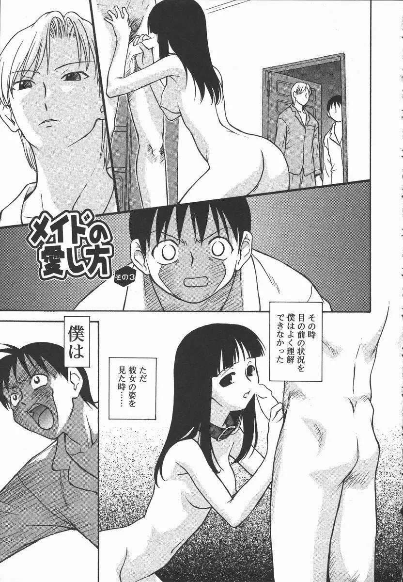 裸の真実 Page.37