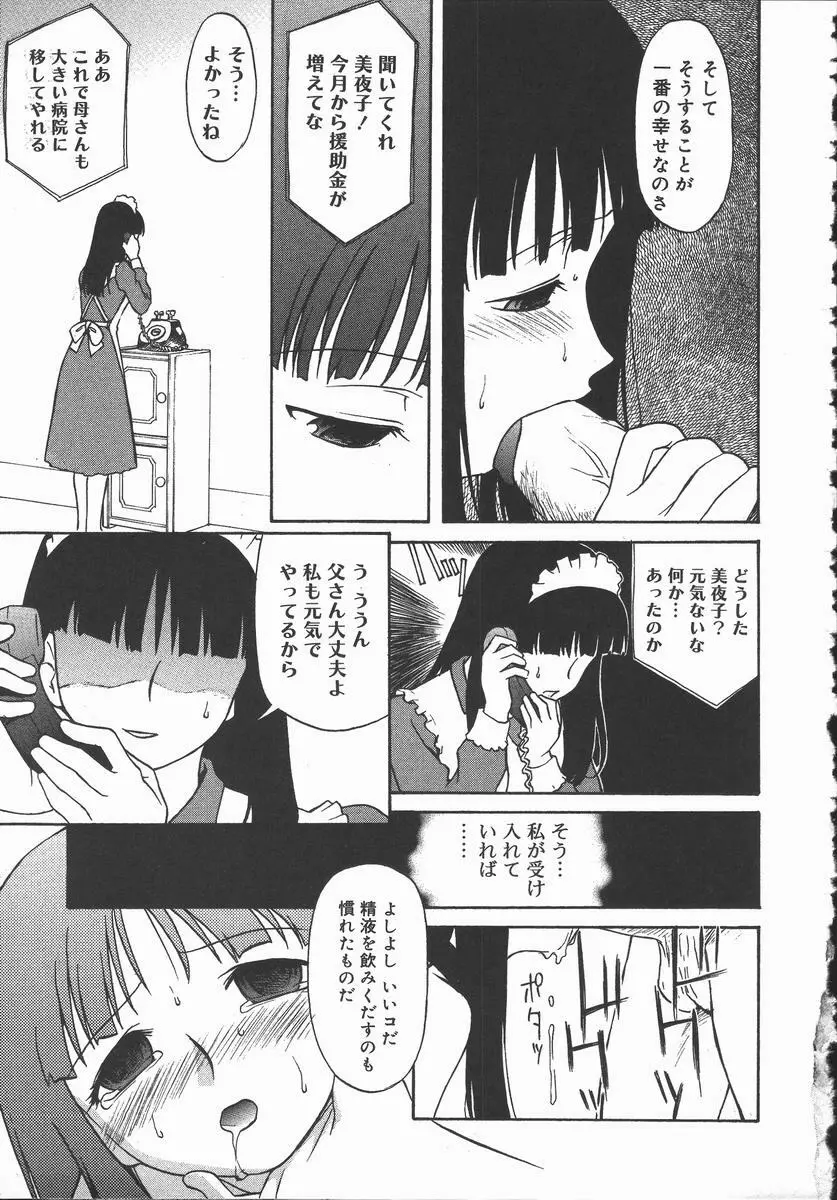 裸の真実 Page.41