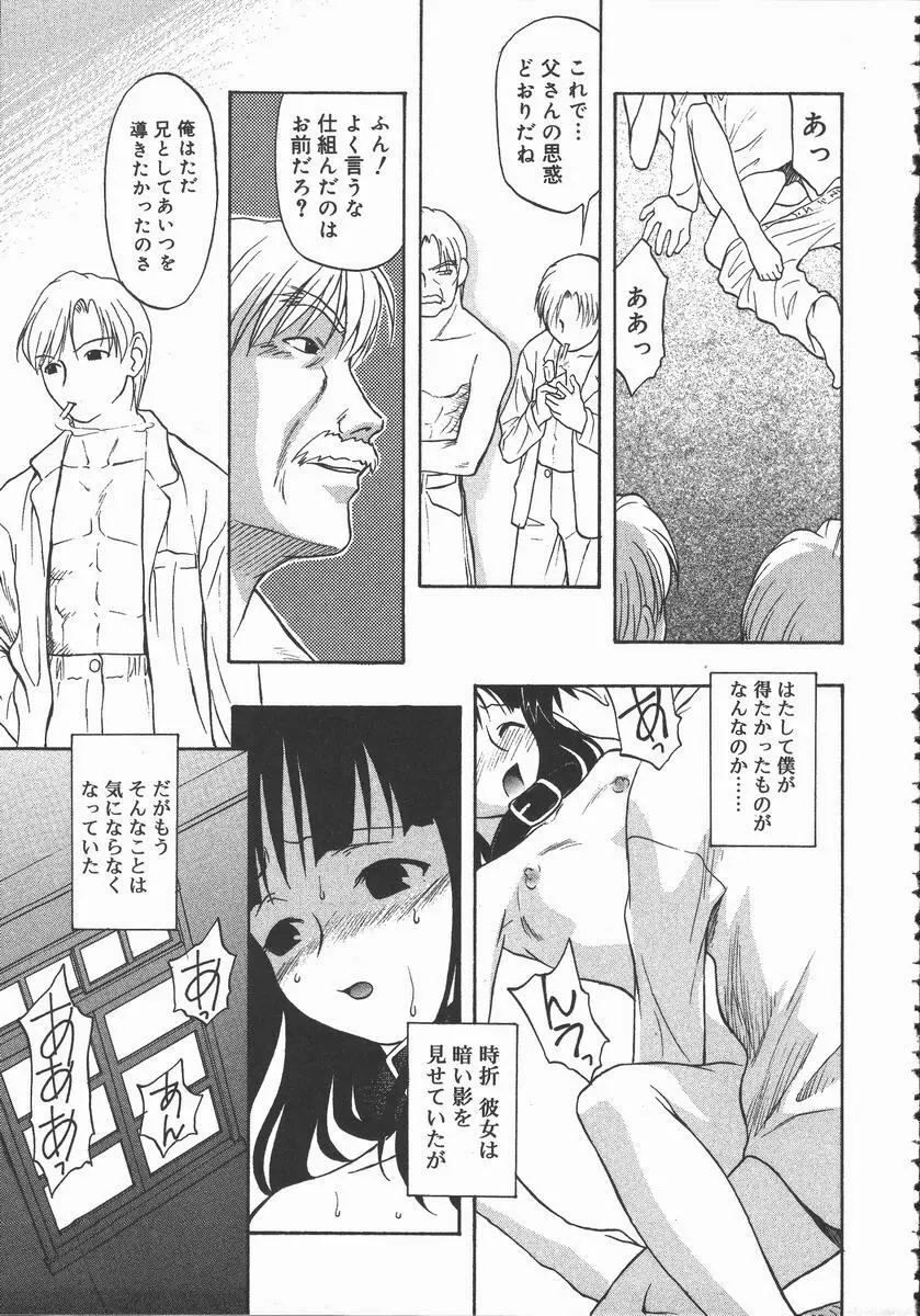 裸の真実 Page.51