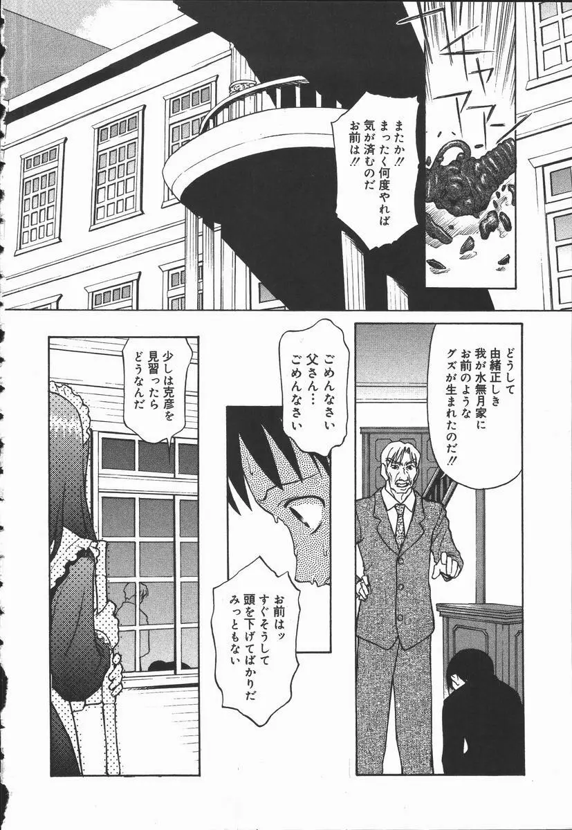 裸の真実 Page.6