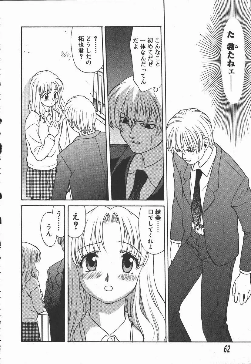 裸の真実 Page.62