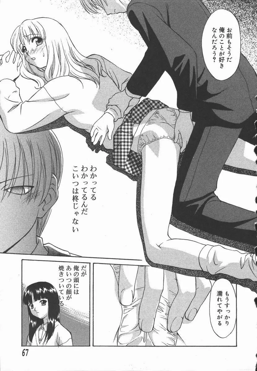 裸の真実 Page.67