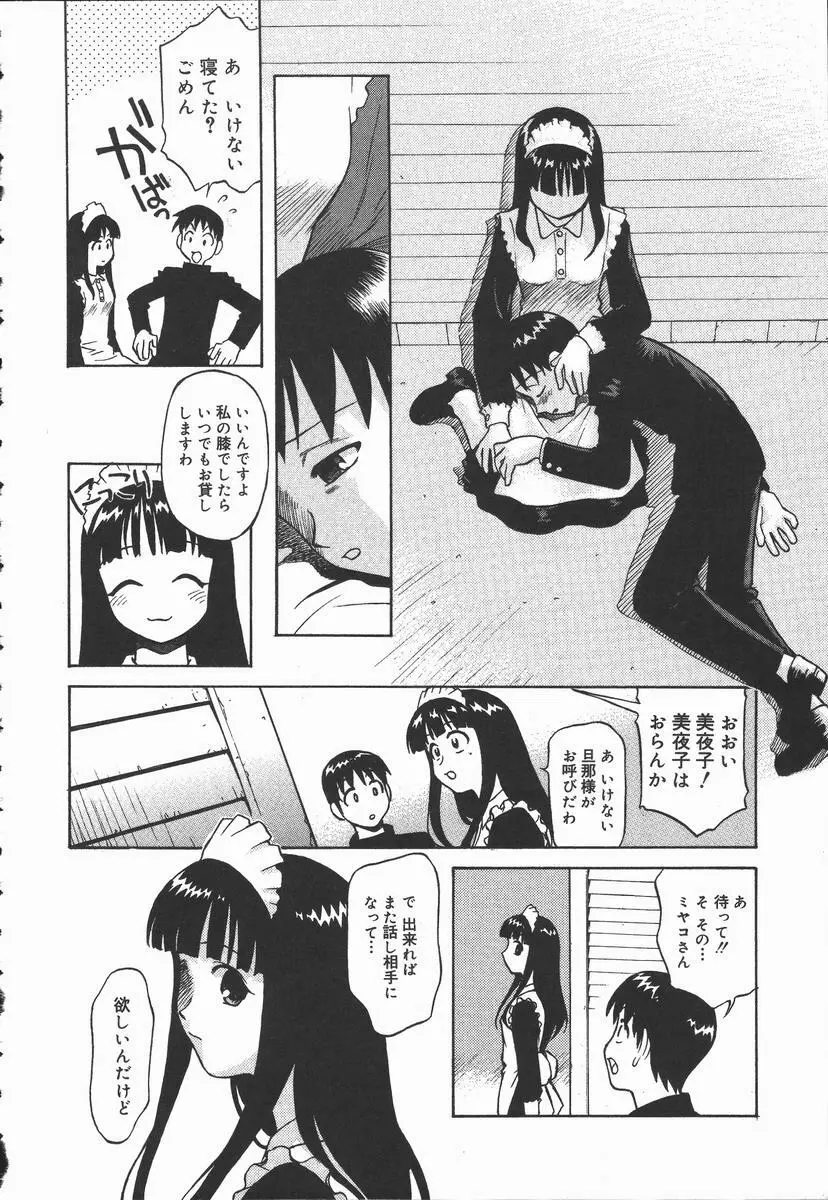 裸の真実 Page.8