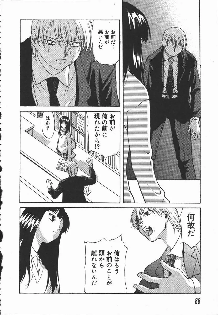 裸の真実 Page.88