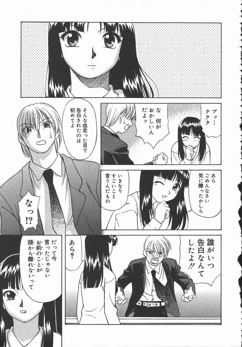 裸の真実 Page.89