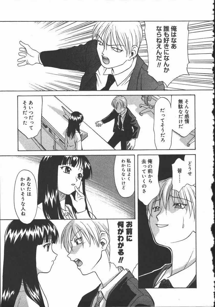 裸の真実 Page.91