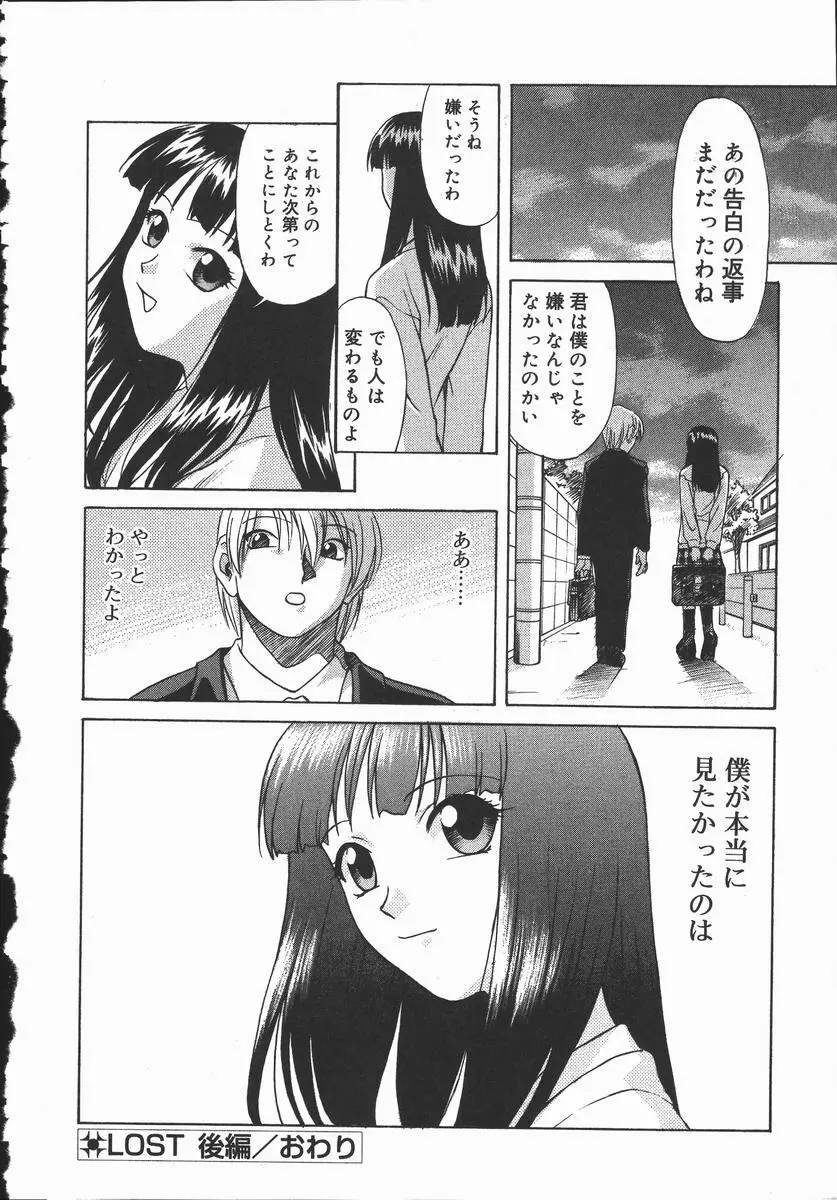 裸の真実 Page.96