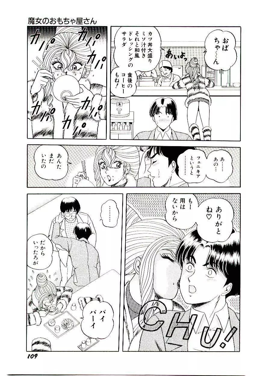 魔女のおもちゃ屋さん Page.111