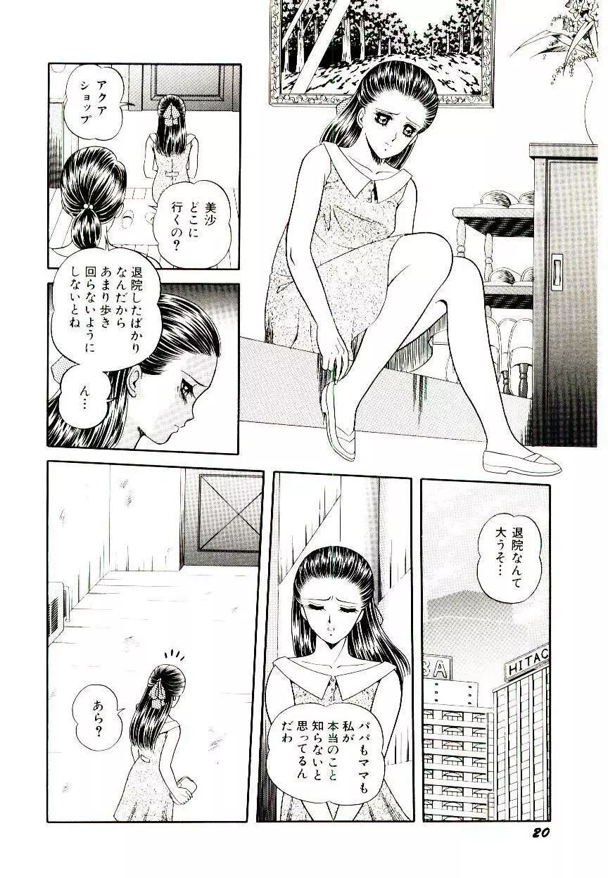 魔女のおもちゃ屋さん Page.22