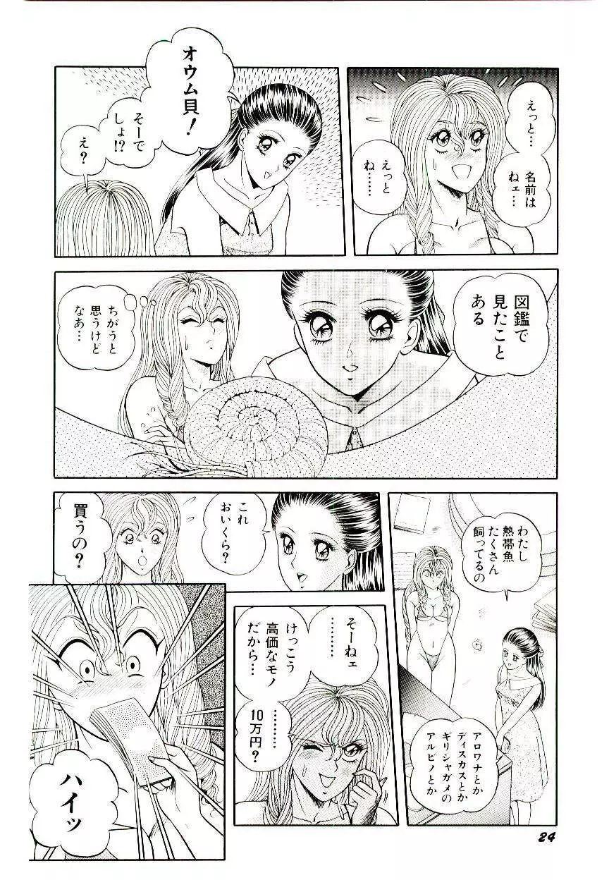 魔女のおもちゃ屋さん Page.26