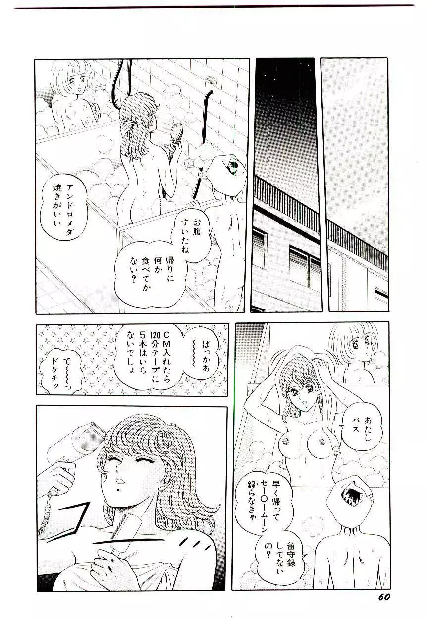 魔女のおもちゃ屋さん Page.62