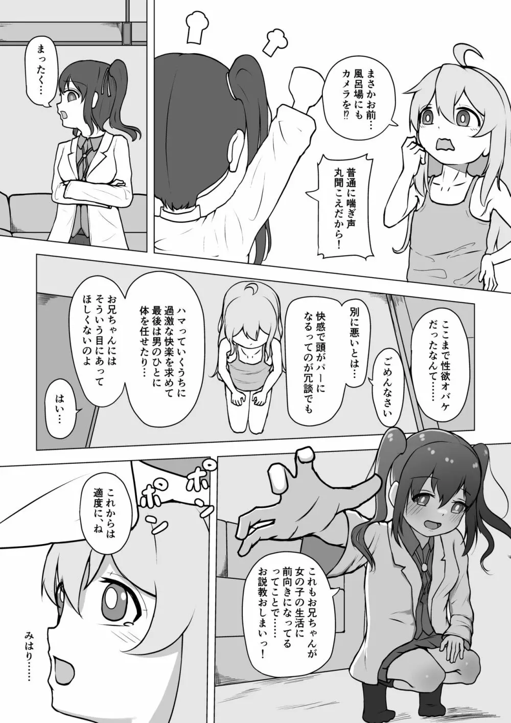 お兄ちゃん、終わる Page.24