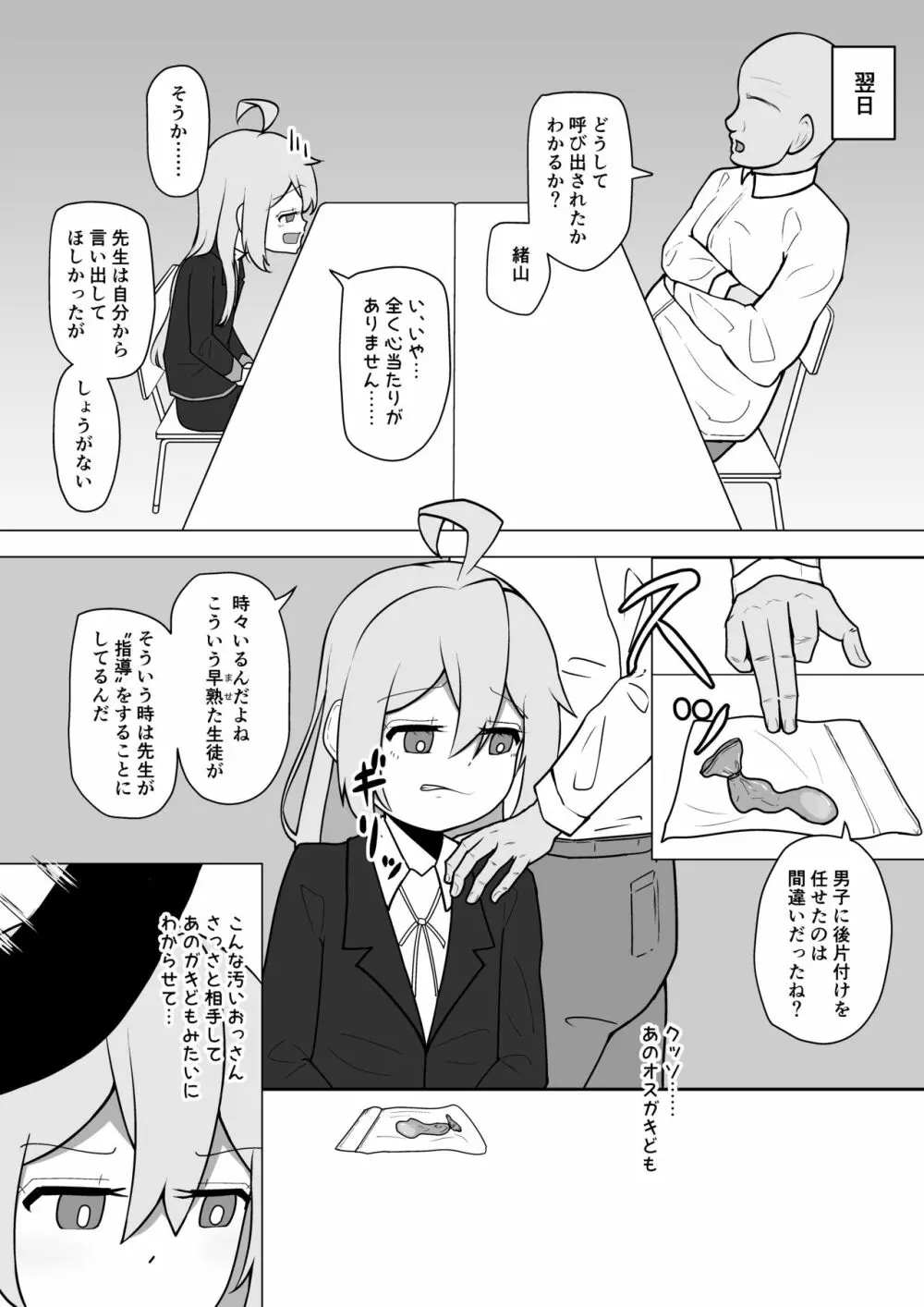 お兄ちゃん、終わる Page.47