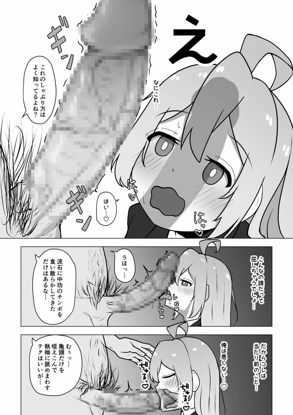 お兄ちゃん、終わる Page.48