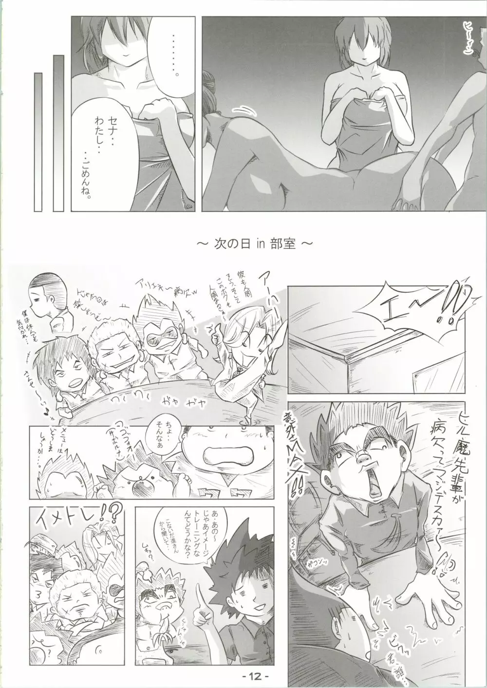 マモリッパナシ Page.12