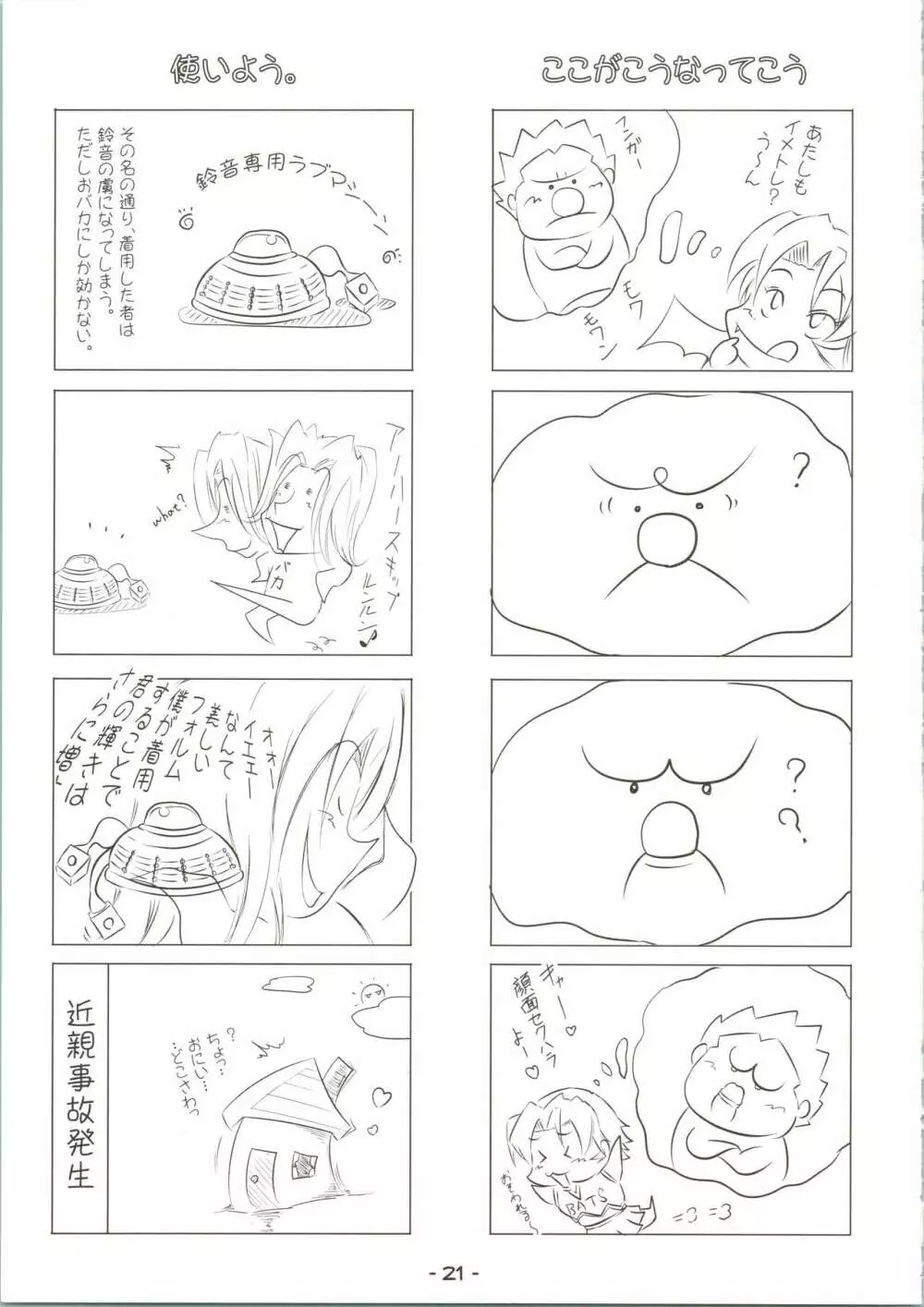 マモリッパナシ Page.21