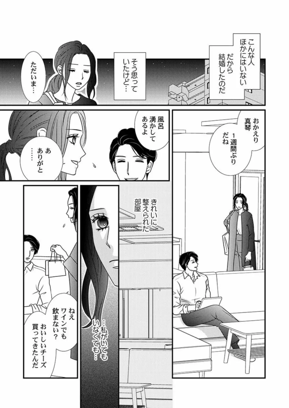 僕の妻を抱いてください～寝取らせ夫の歪んだ愛情 1 Page.15