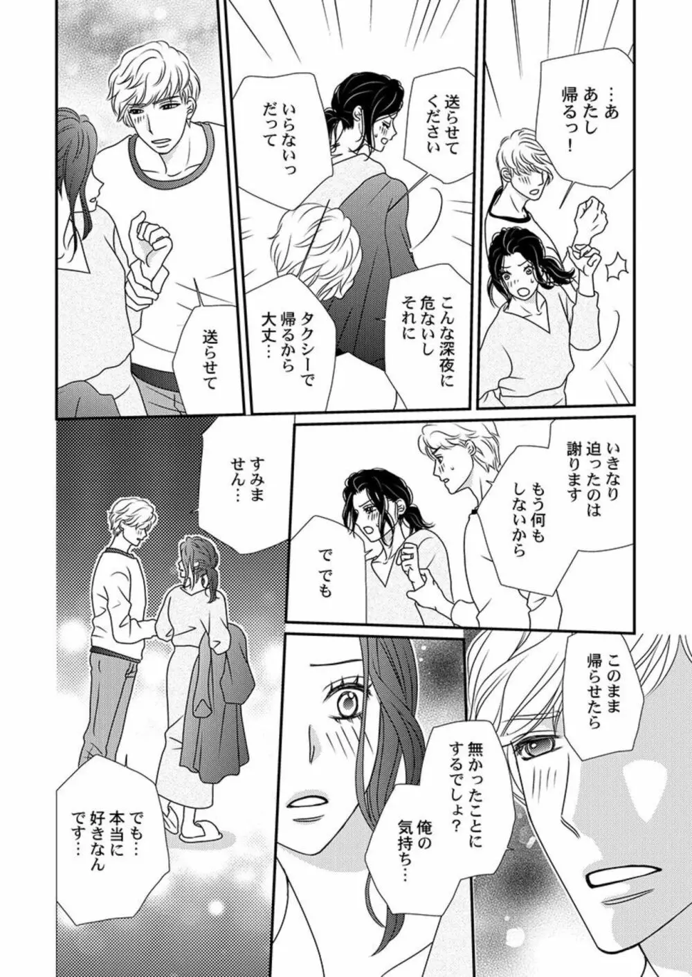 僕の妻を抱いてください～寝取らせ夫の歪んだ愛情 1 Page.20