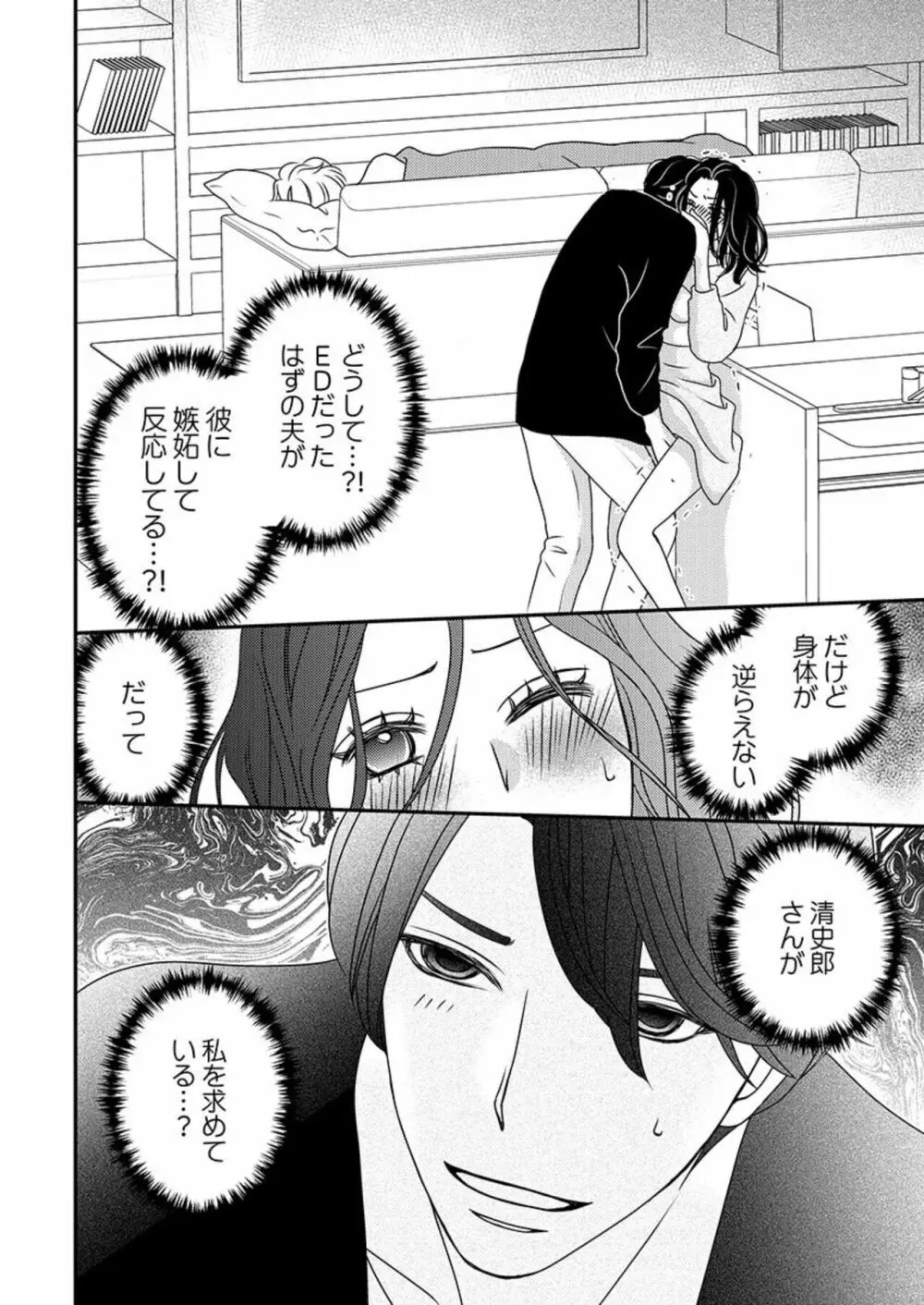 僕の妻を抱いてください～寝取らせ夫の歪んだ愛情 1 Page.26