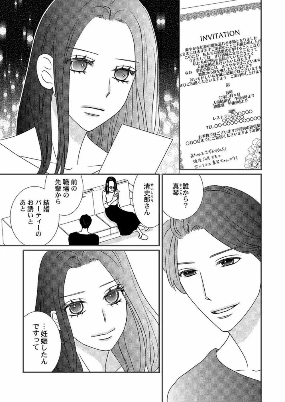 僕の妻を抱いてください～寝取らせ夫の歪んだ愛情 1 Page.3