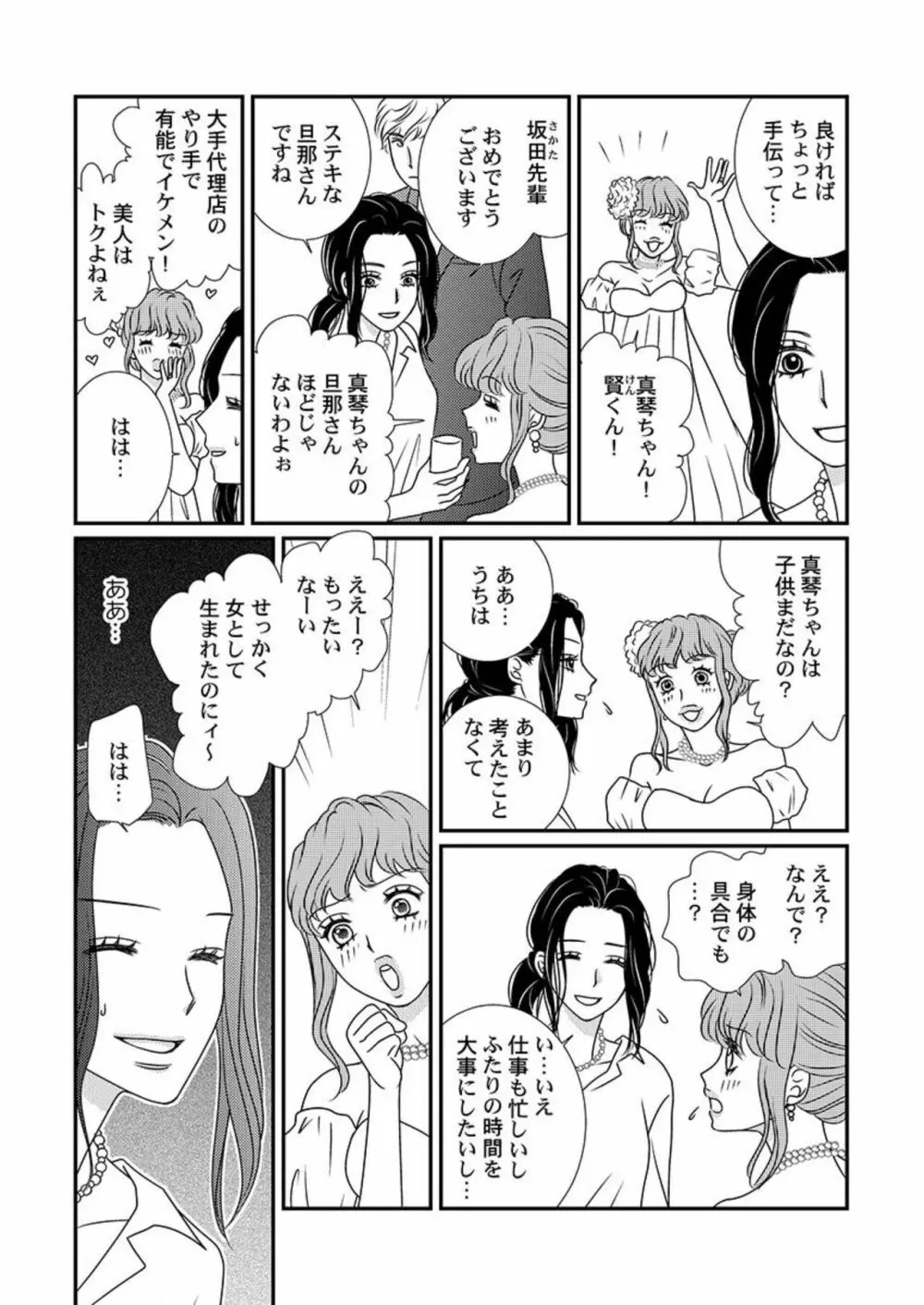 僕の妻を抱いてください～寝取らせ夫の歪んだ愛情 1 Page.6