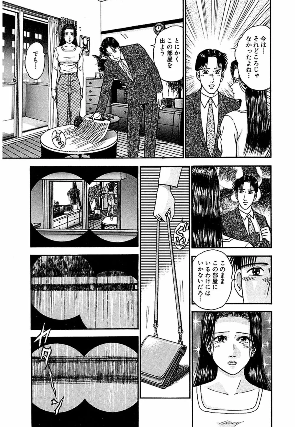 Women－ウィメン－ 新装版 1 Page.103