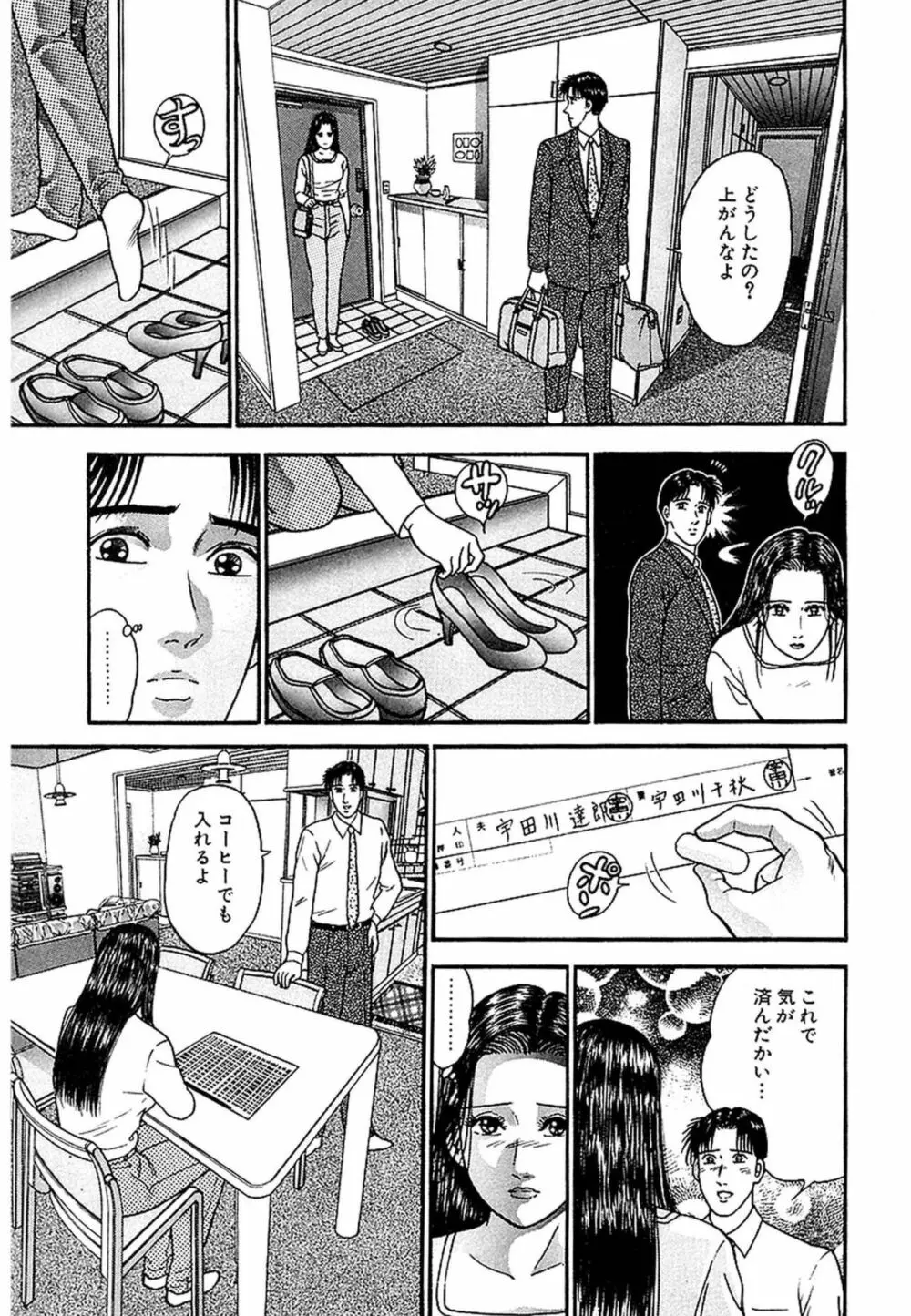 Women－ウィメン－ 新装版 1 Page.105