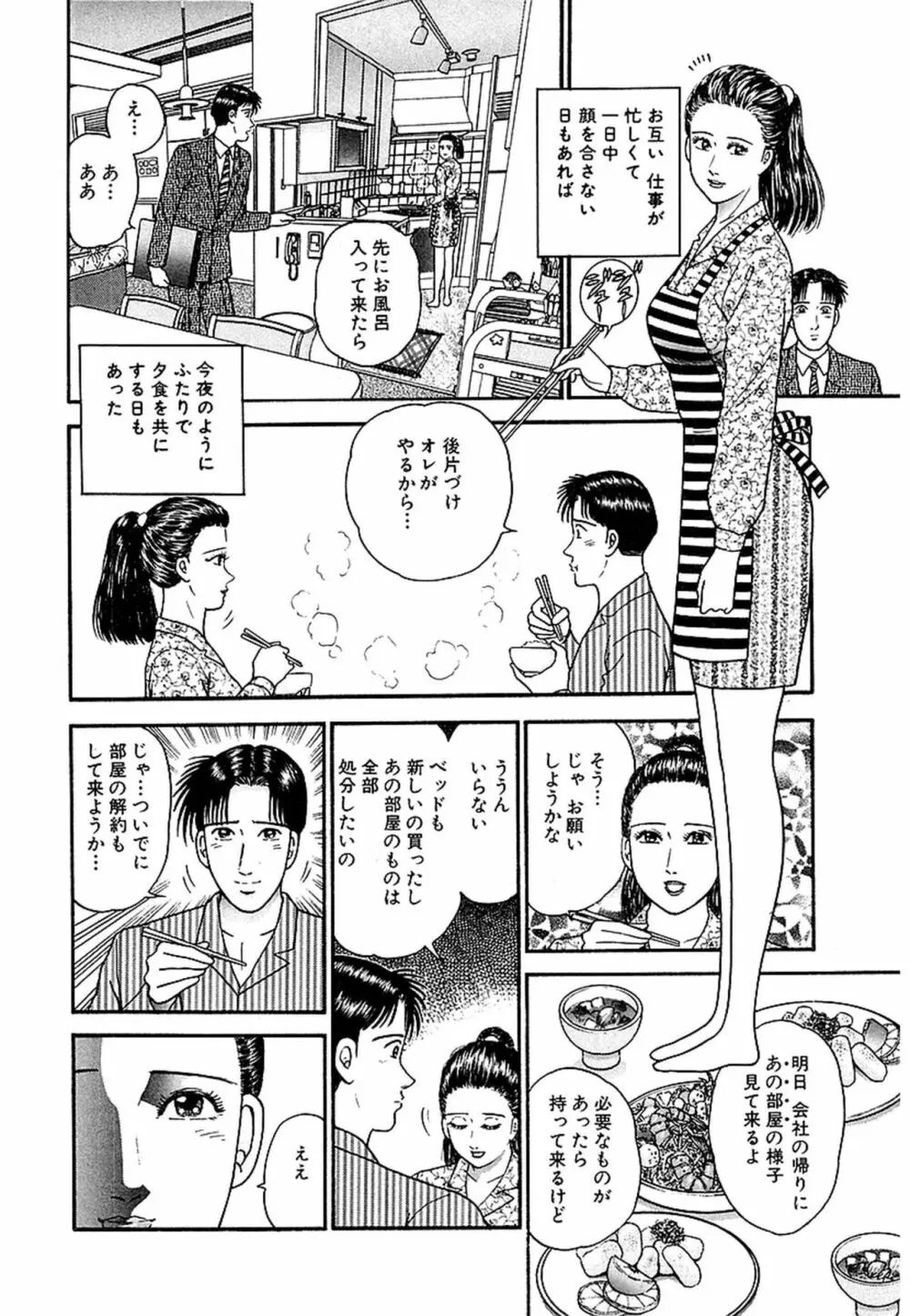 Women－ウィメン－ 新装版 1 Page.114