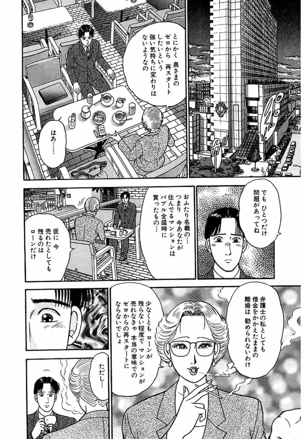 Women－ウィメン－ 新装版 1 Page.12