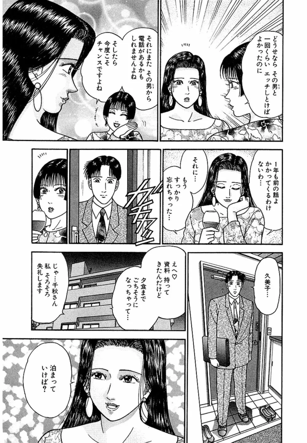 Women－ウィメン－ 新装版 1 Page.135