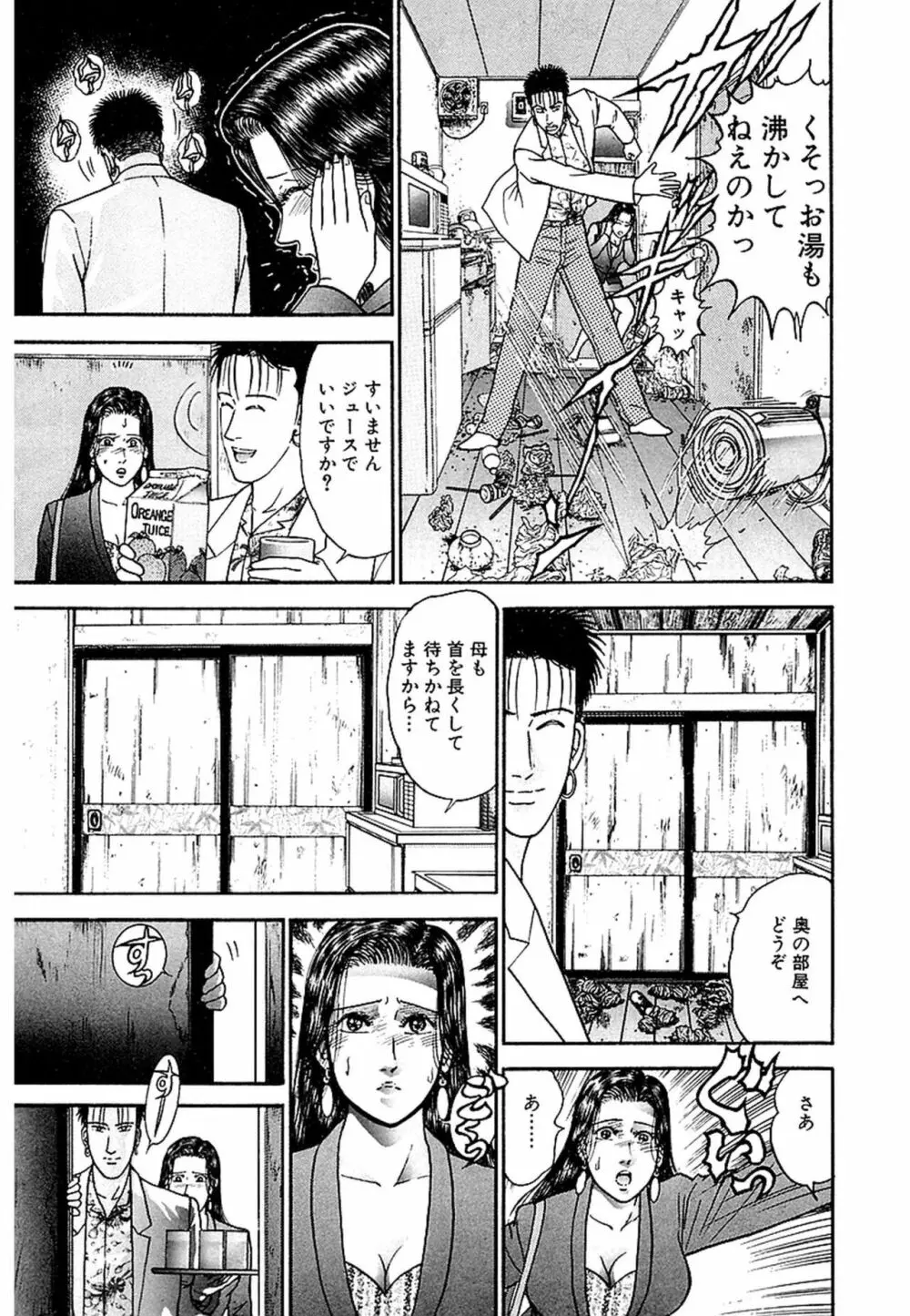 Women－ウィメン－ 新装版 1 Page.177