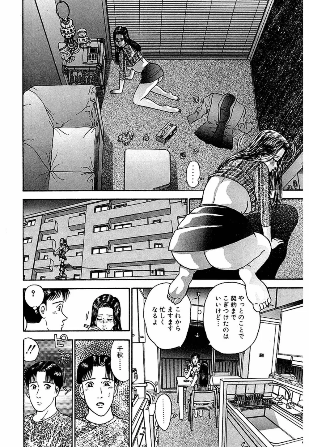 Women－ウィメン－ 新装版 1 Page.196