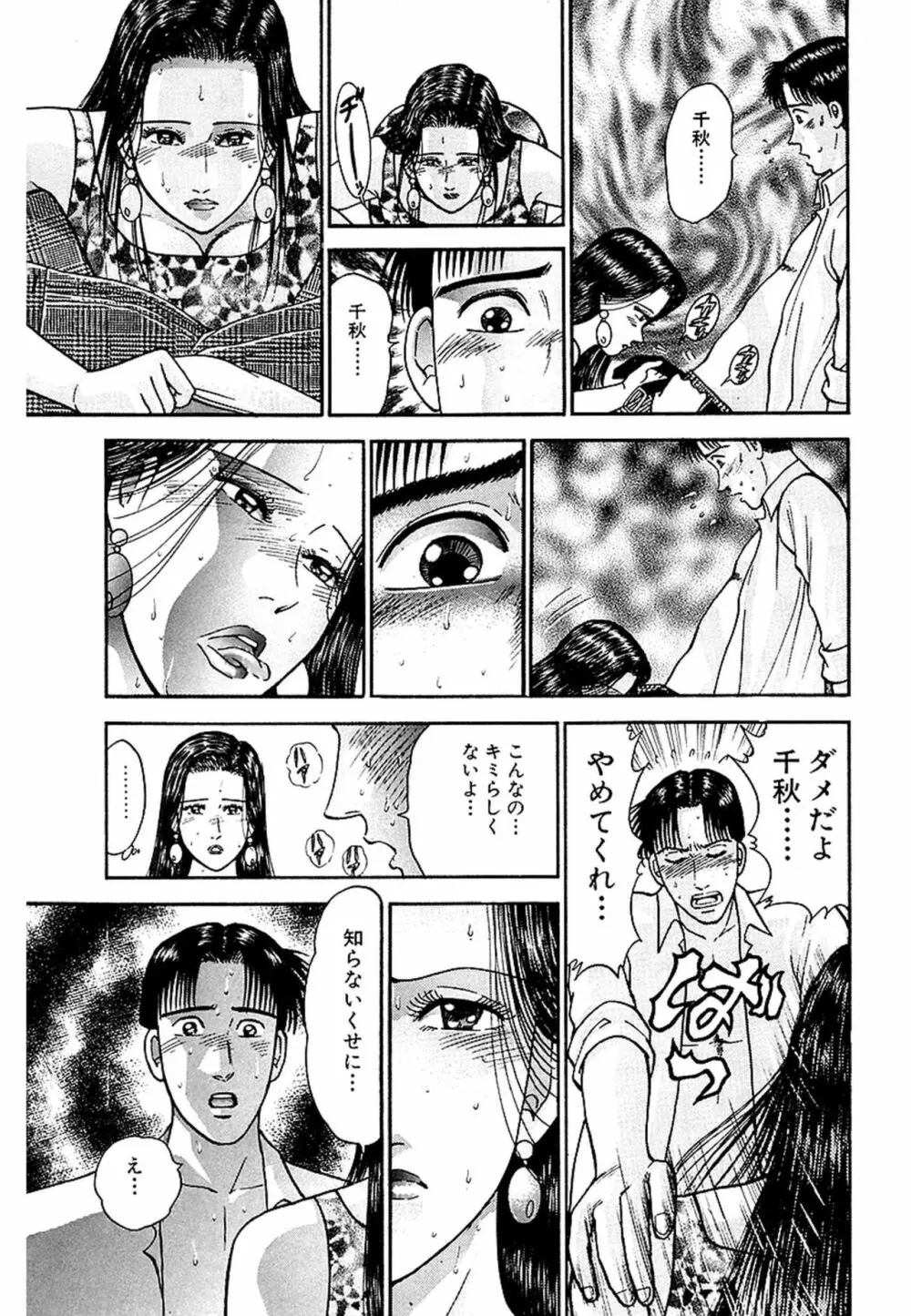 Women－ウィメン－ 新装版 1 Page.207