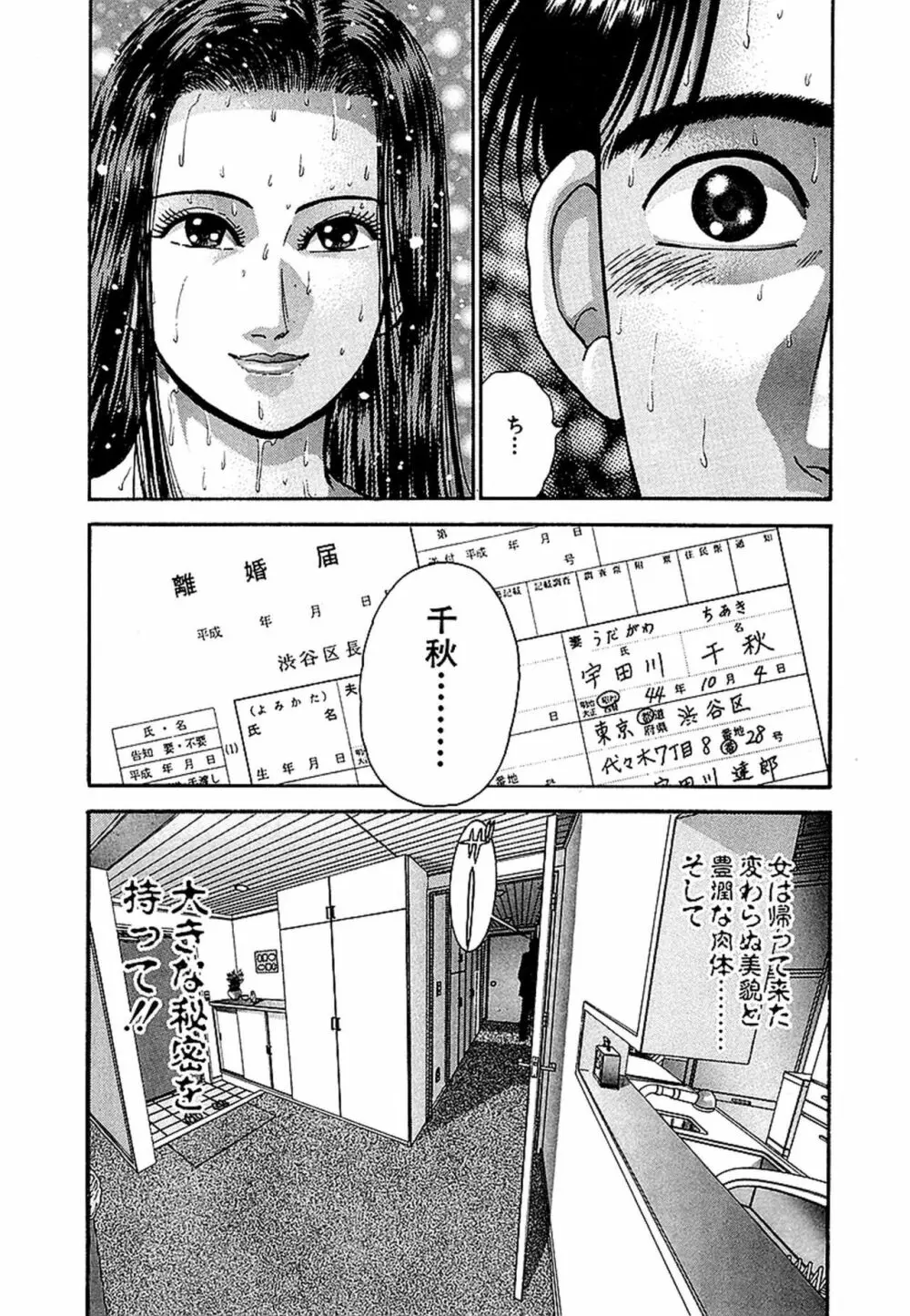 Women－ウィメン－ 新装版 1 Page.31