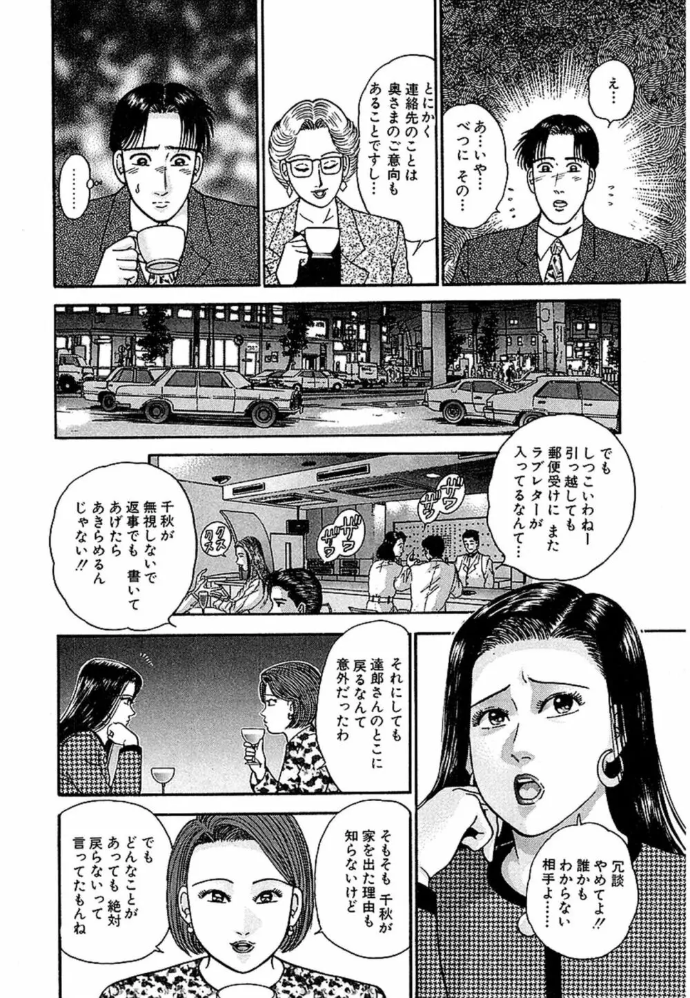 Women－ウィメン－ 新装版 1 Page.44