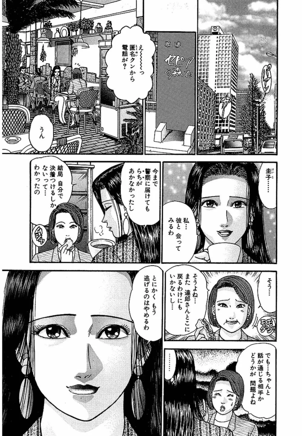 Women－ウィメン－ 新装版 1 Page.65