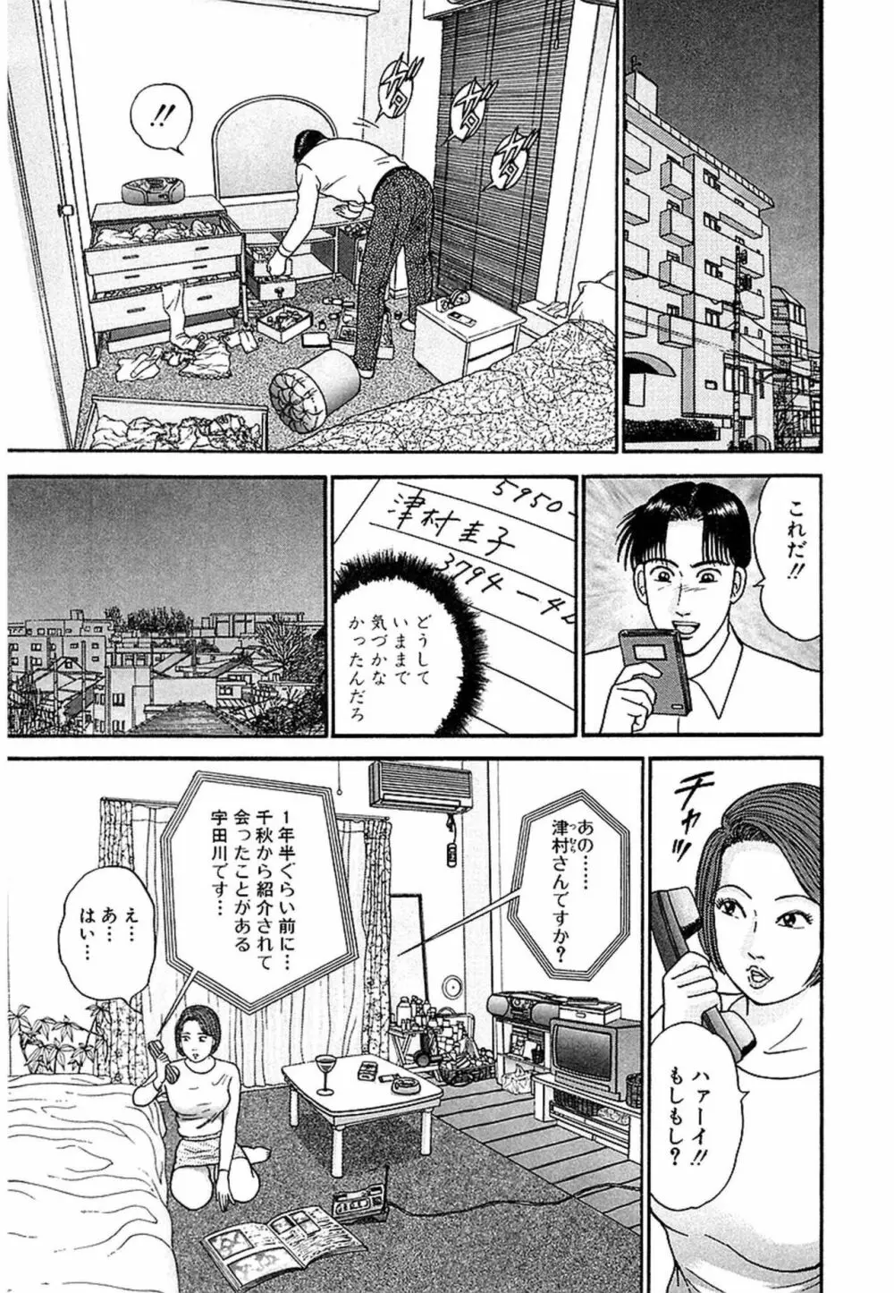 Women－ウィメン－ 新装版 1 Page.69