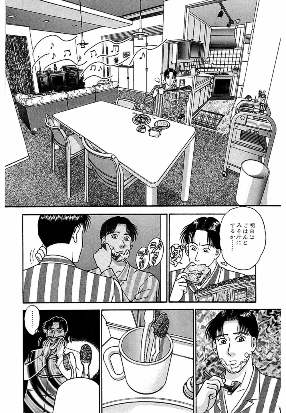 Women－ウィメン－ 新装版 1 Page.8