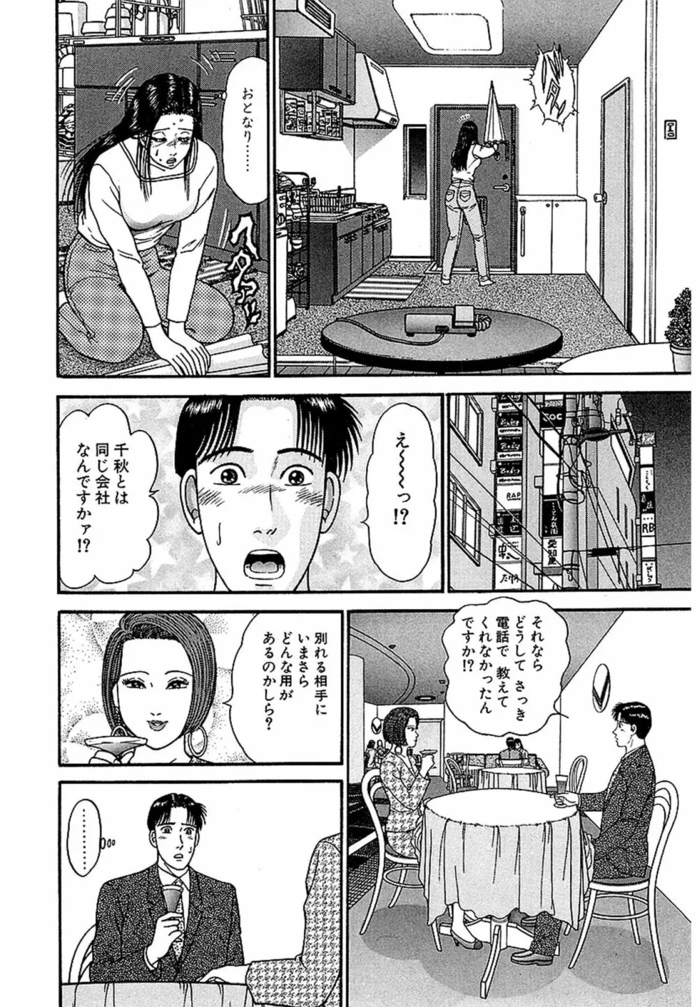 Women－ウィメン－ 新装版 1 Page.86