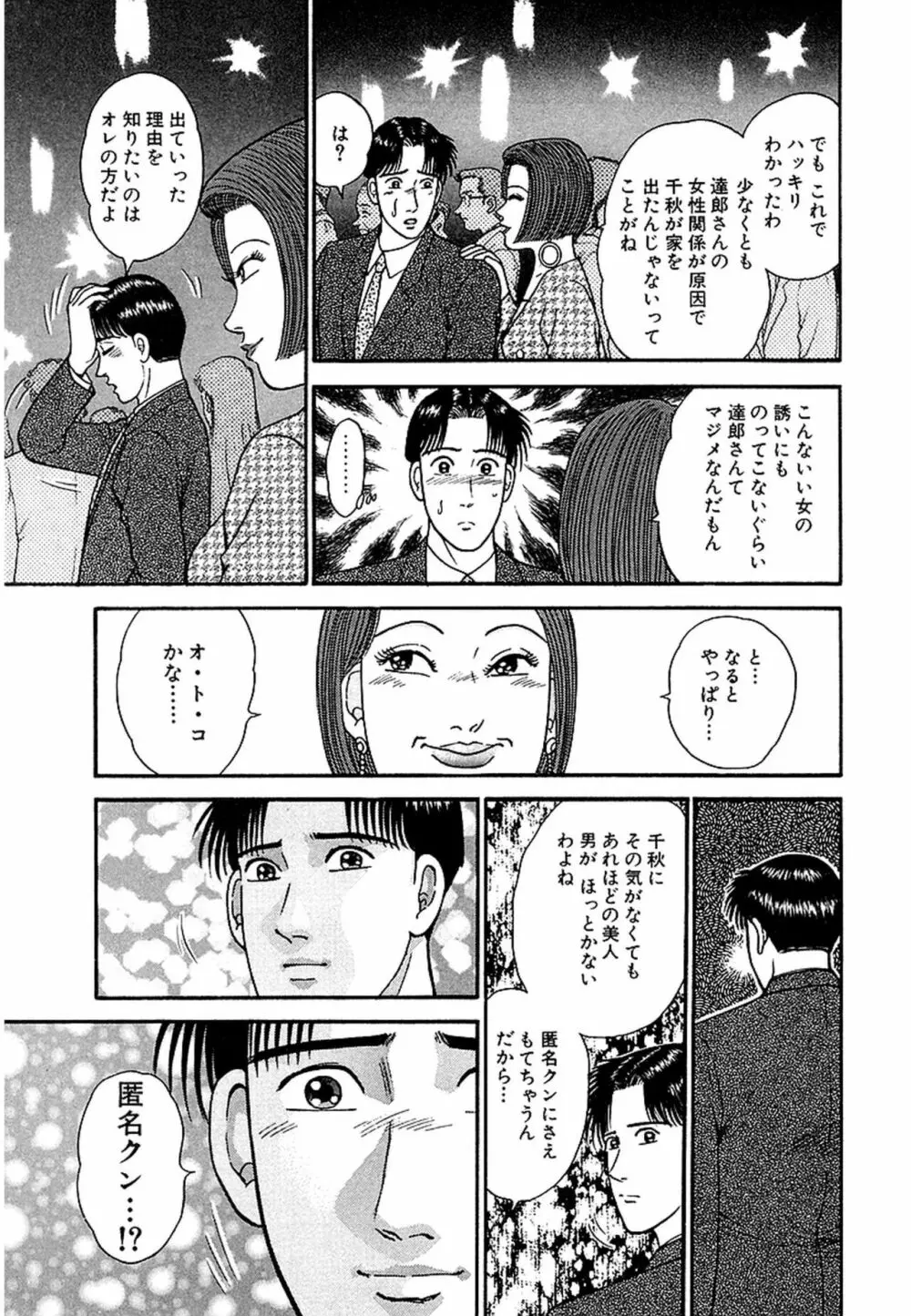 Women－ウィメン－ 新装版 1 Page.89