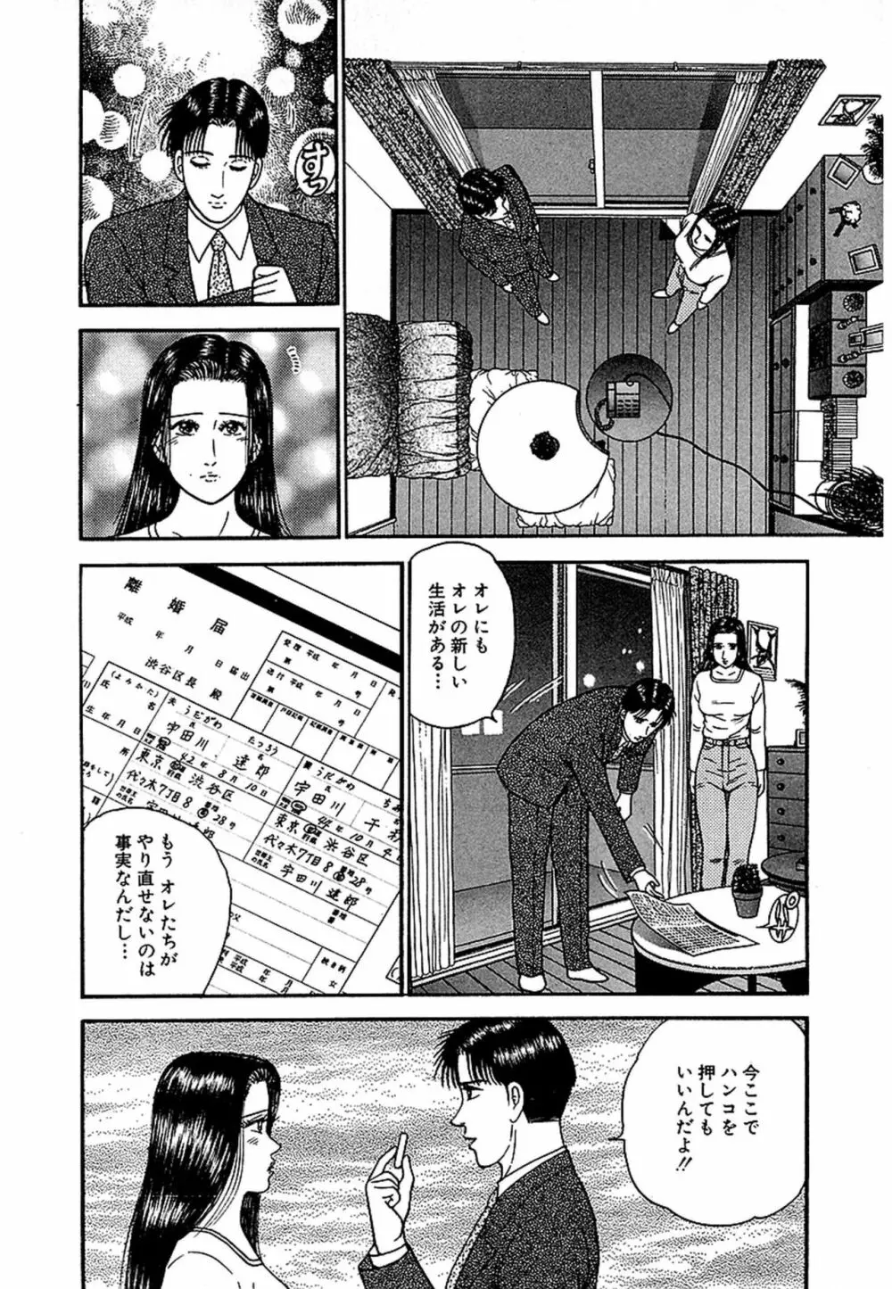 Women－ウィメン－ 新装版 1 Page.98