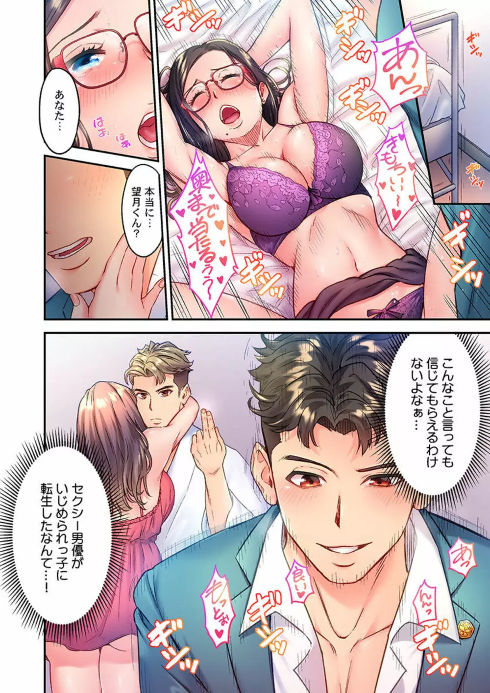 深爪の王～セクシー男優がいじめられっ子に転生したら～ 1 Page.10