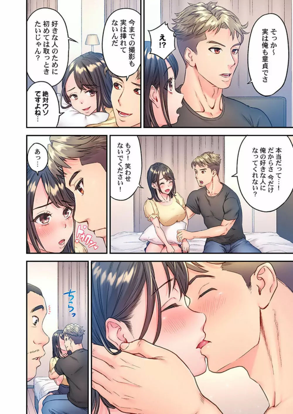 深爪の王～セクシー男優がいじめられっ子に転生したら～ 1 Page.12